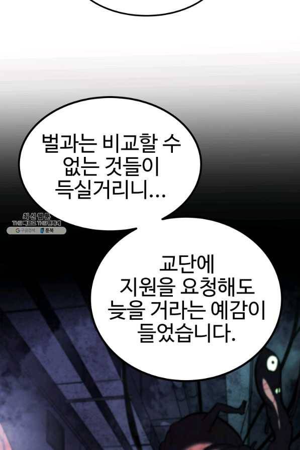 검빨로 레벨업 31화 26