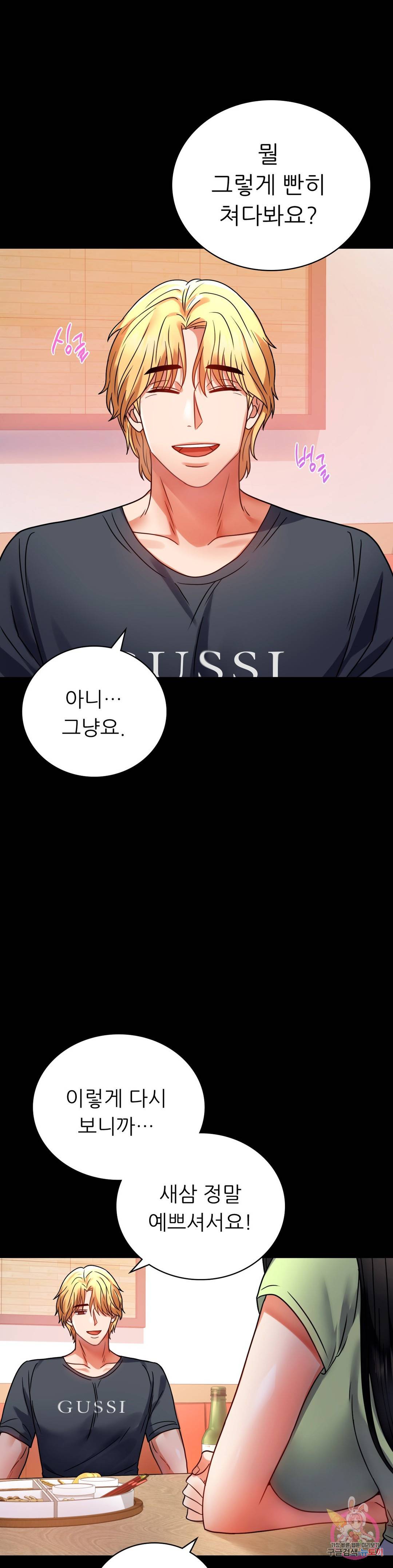 불륜학개론 32화 1