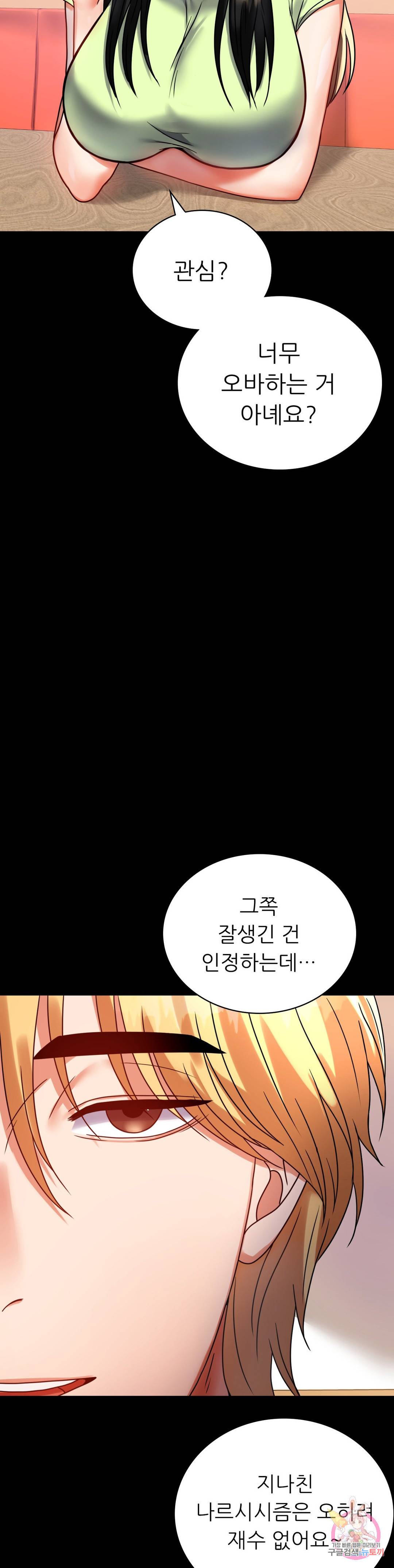 불륜학개론 32화 3