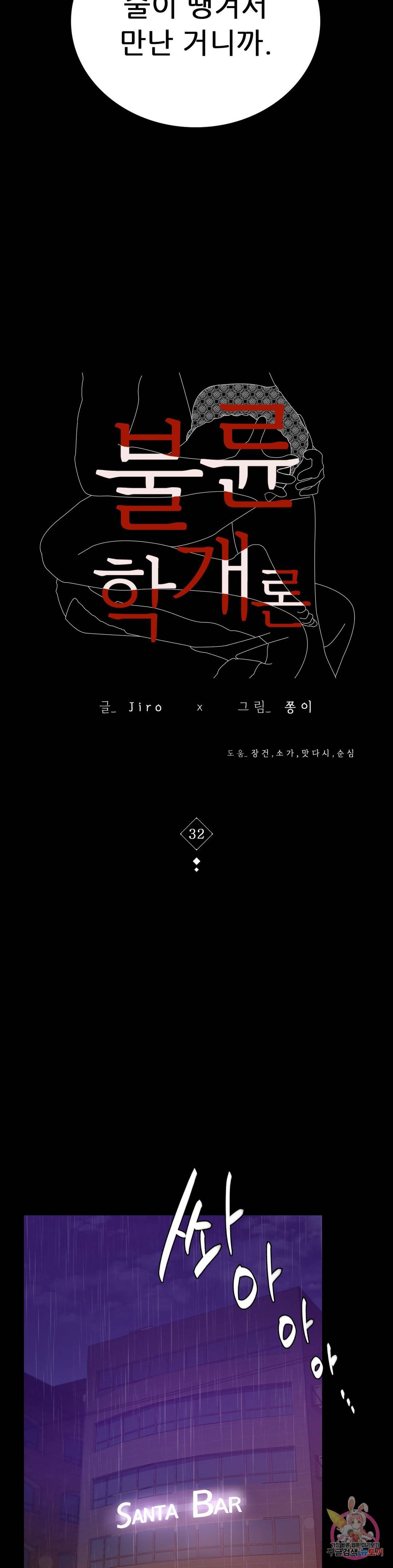 불륜학개론 32화 5