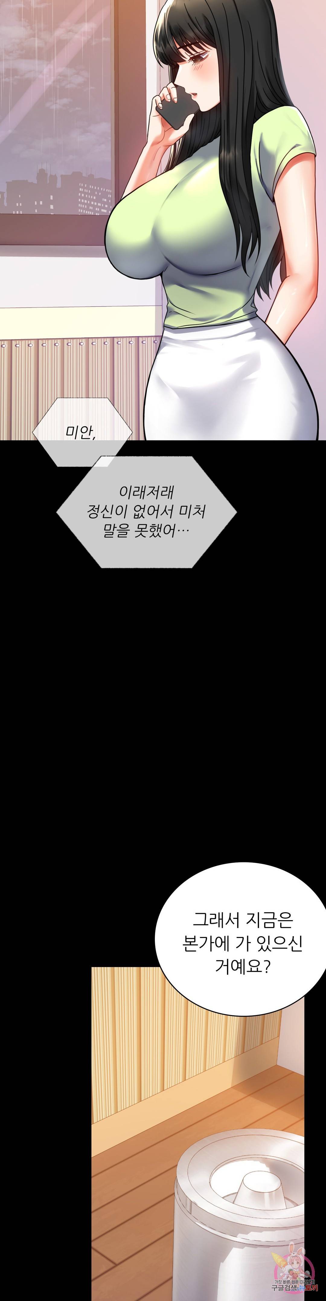불륜학개론 32화 7