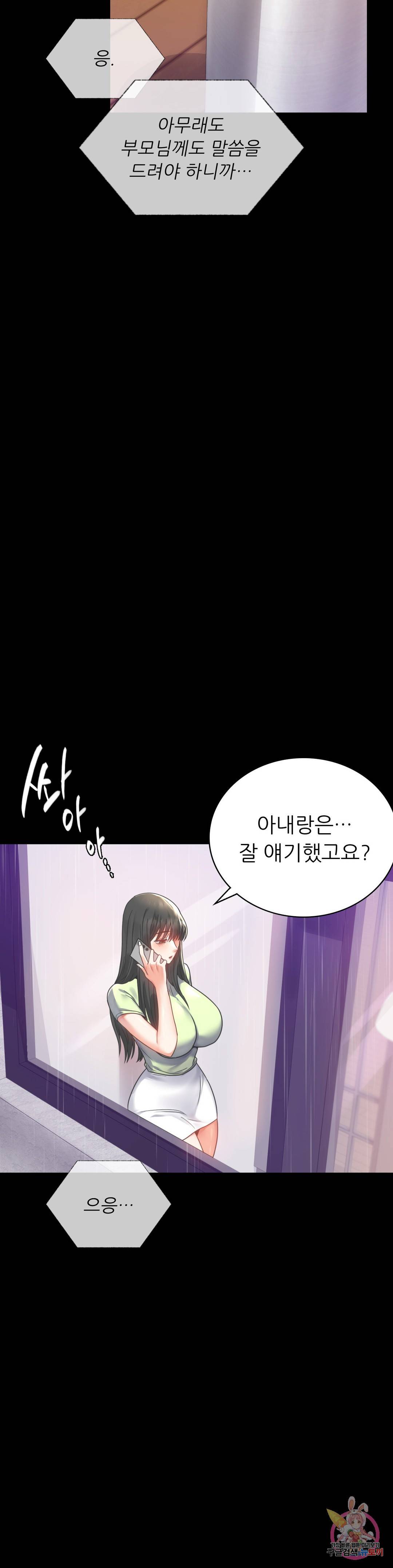 불륜학개론 32화 8