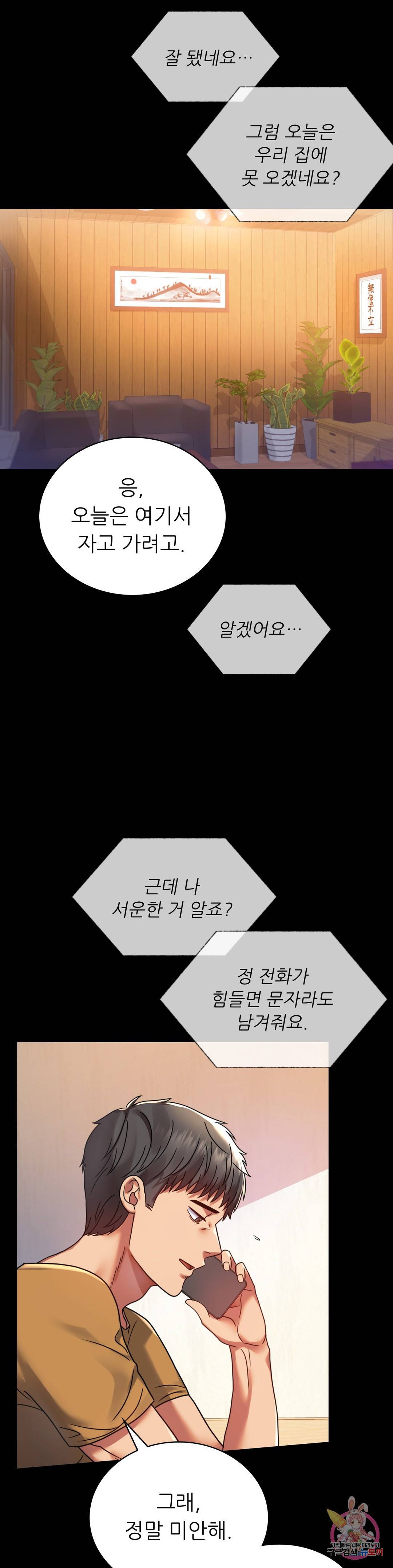 불륜학개론 32화 9