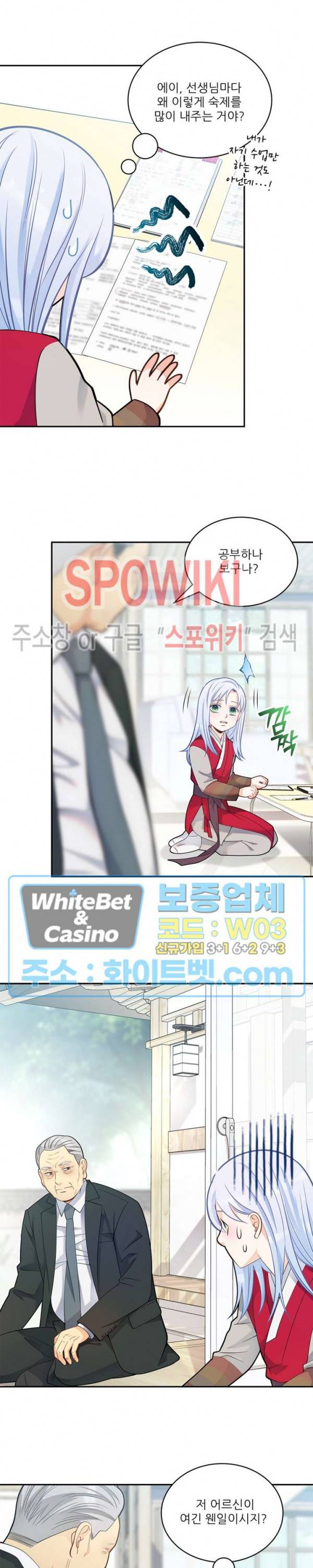 여우님의 도둑결혼 14화 2