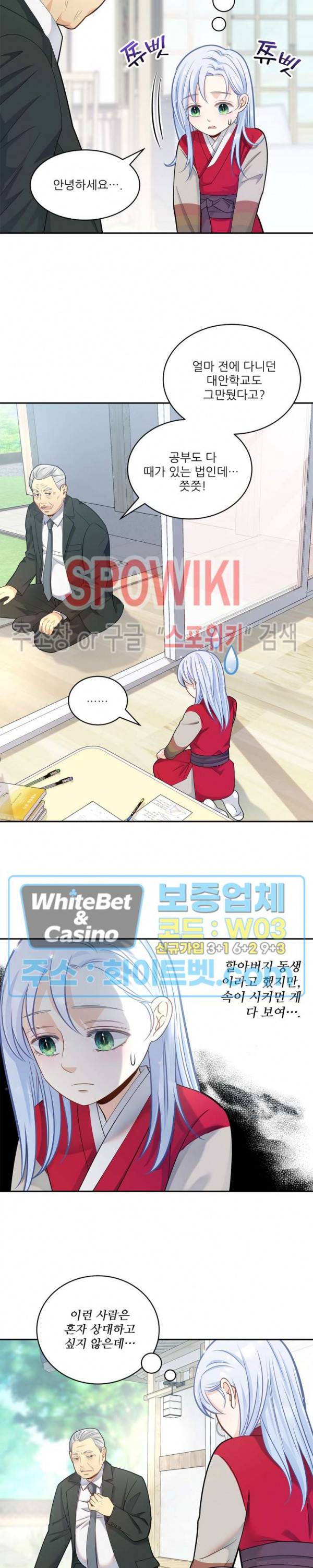 여우님의 도둑결혼 14화 3