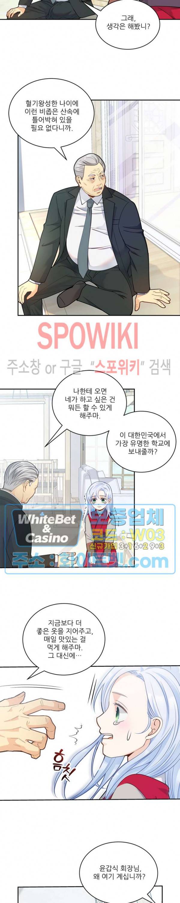 여우님의 도둑결혼 14화 4