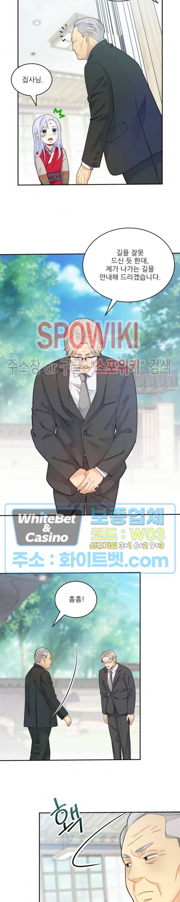 여우님의 도둑결혼 14화 5