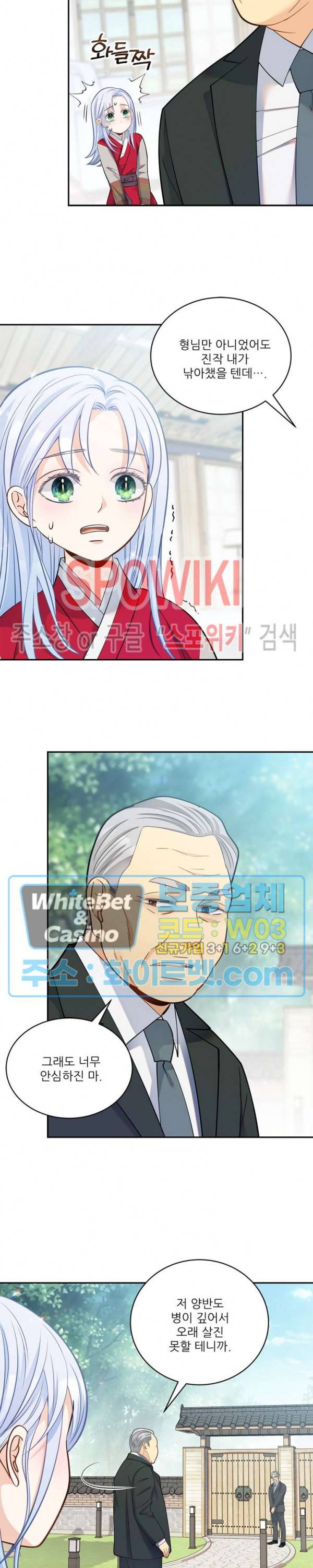 여우님의 도둑결혼 14화 6