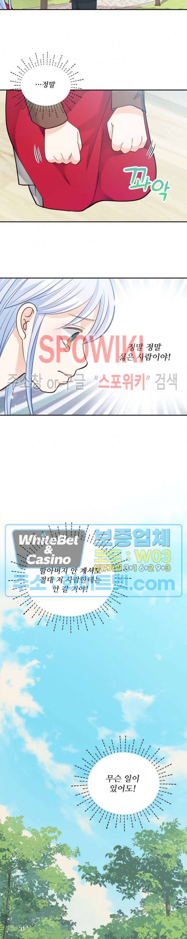 여우님의 도둑결혼 14화 7