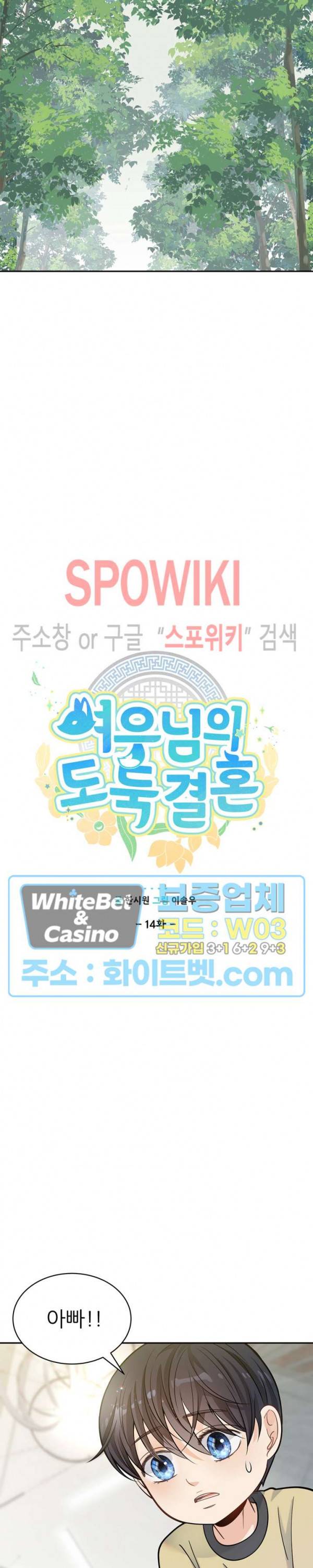 여우님의 도둑결혼 14화 8