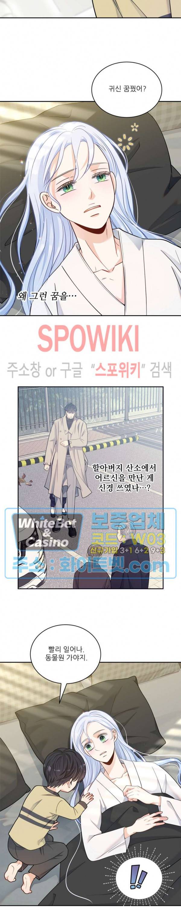 여우님의 도둑결혼 14화 9