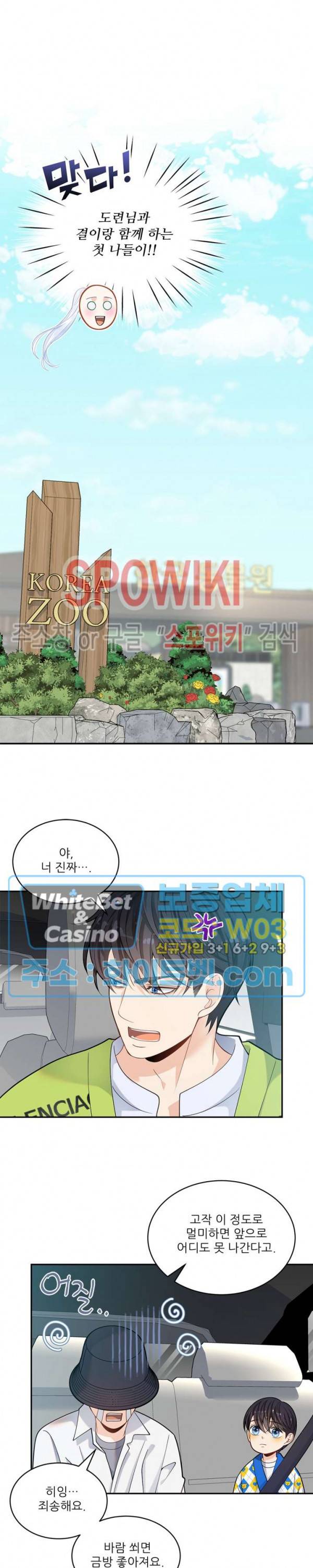 여우님의 도둑결혼 14화 10