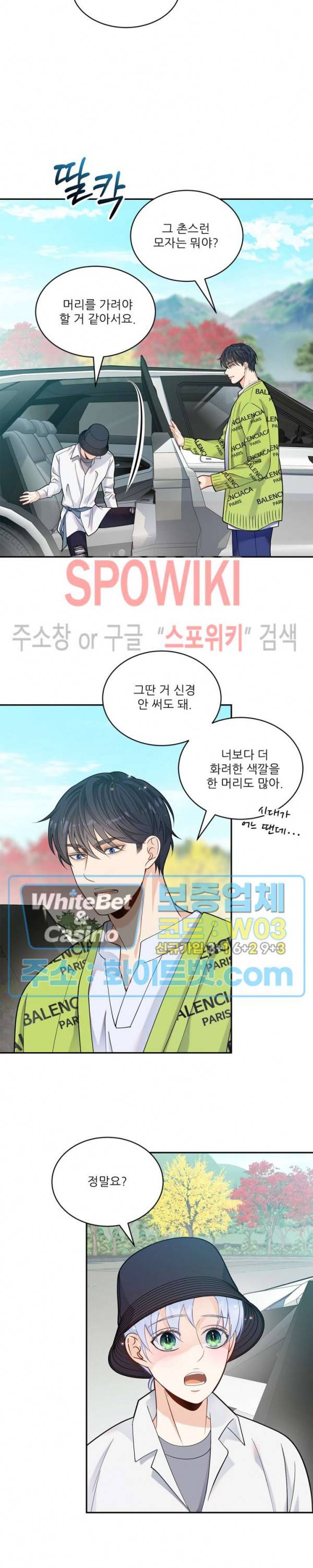 여우님의 도둑결혼 14화 11