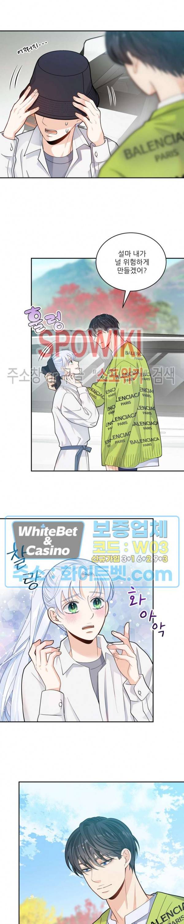 여우님의 도둑결혼 14화 12