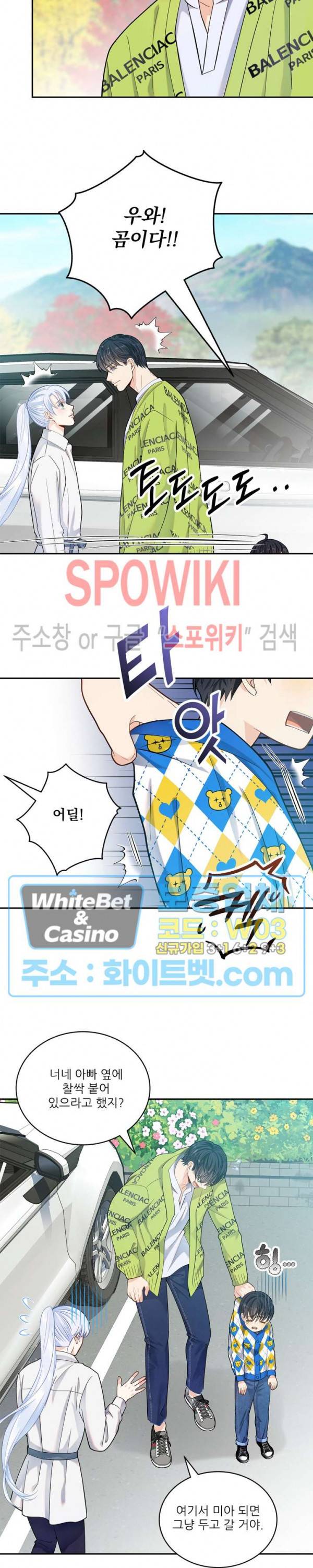 여우님의 도둑결혼 14화 13