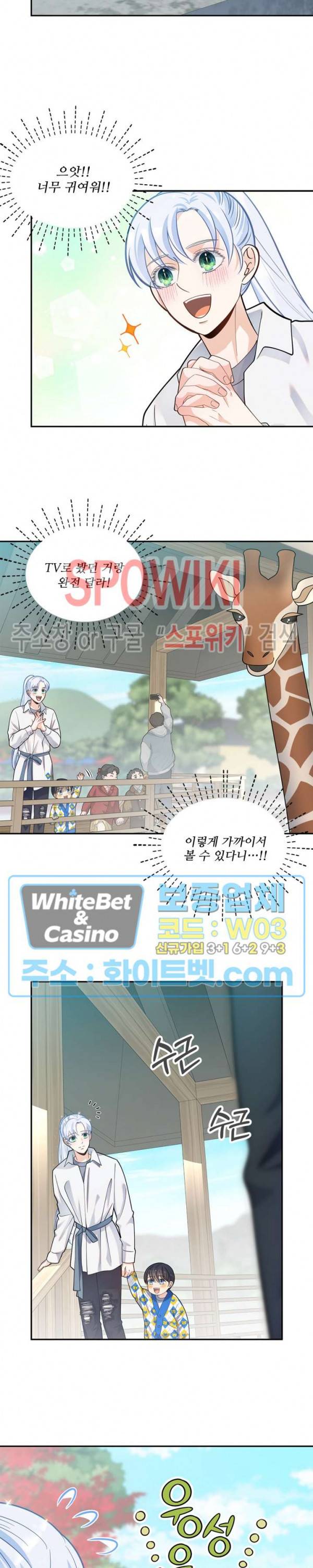 여우님의 도둑결혼 14화 16