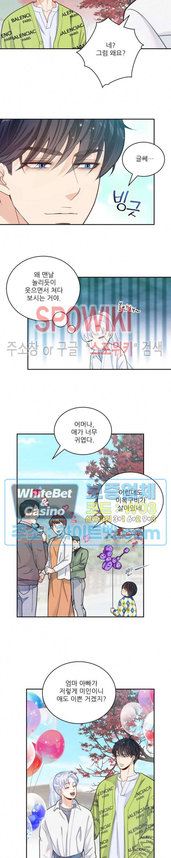 여우님의 도둑결혼 14화 18