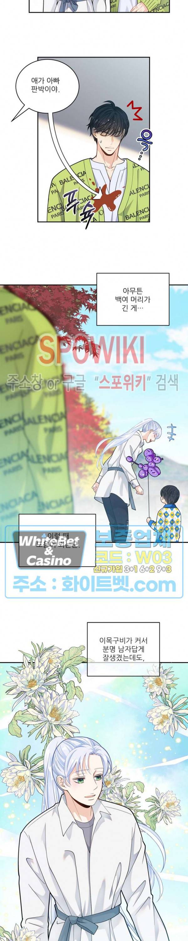 여우님의 도둑결혼 14화 19