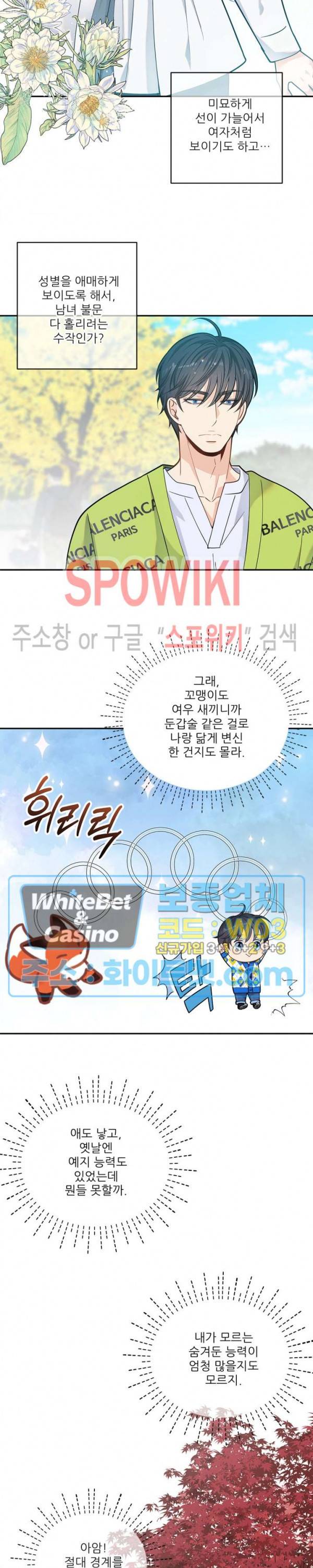 여우님의 도둑결혼 14화 20