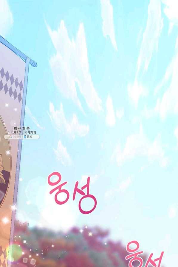 전령새 왕녀님 58화 1