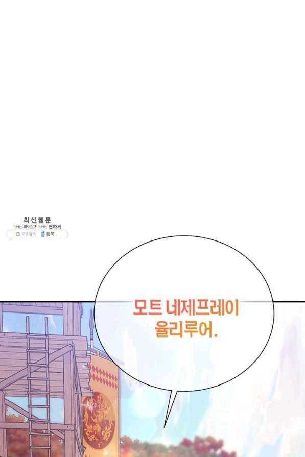전령새 왕녀님 58화 4