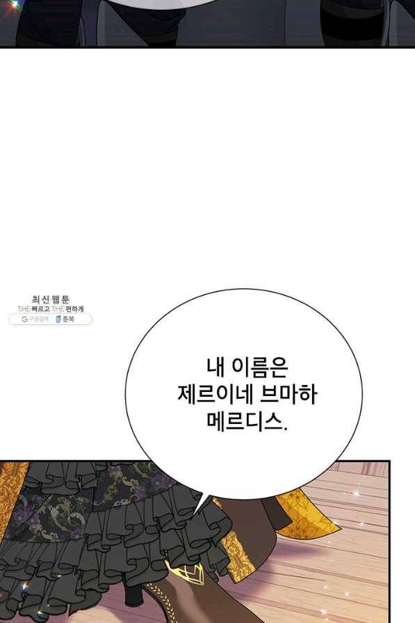 전령새 왕녀님 58화 6