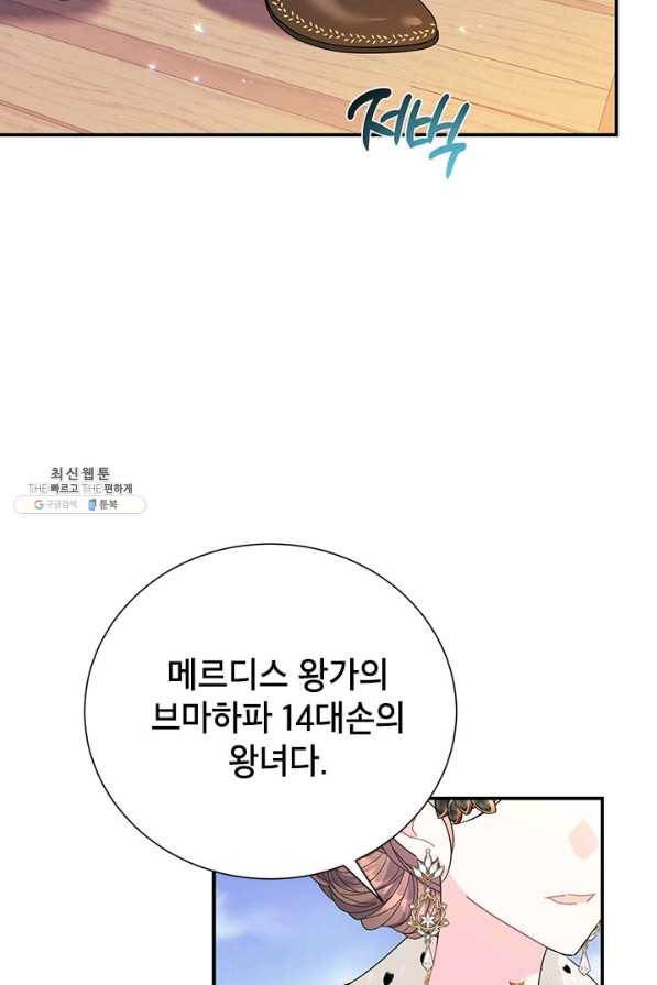 전령새 왕녀님 58화 7