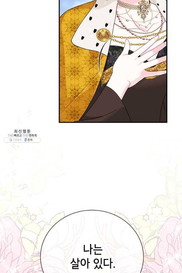 전령새 왕녀님 58화 8