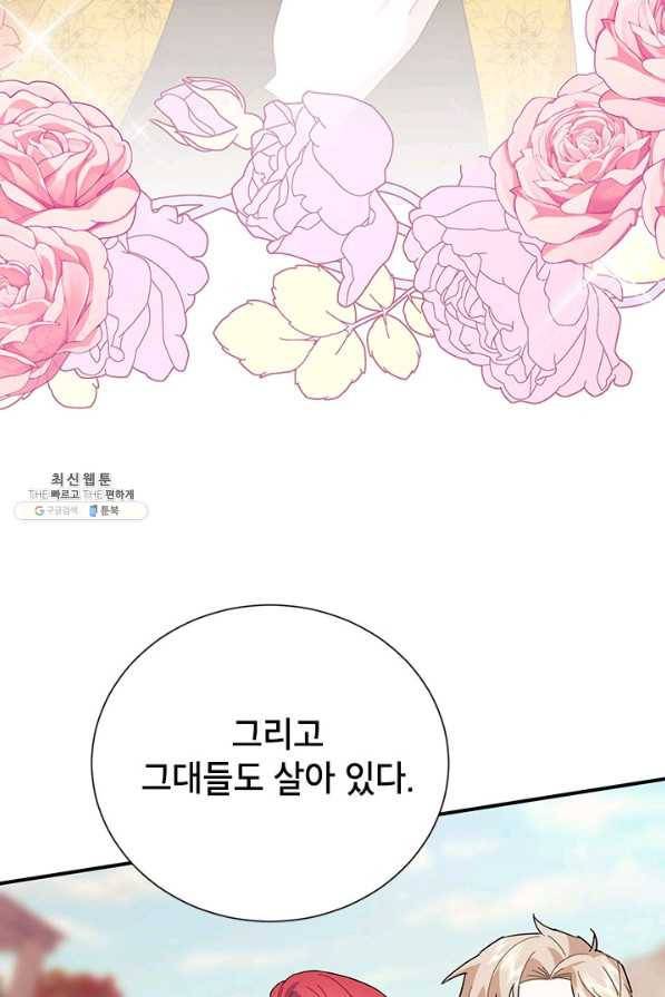 전령새 왕녀님 58화 10