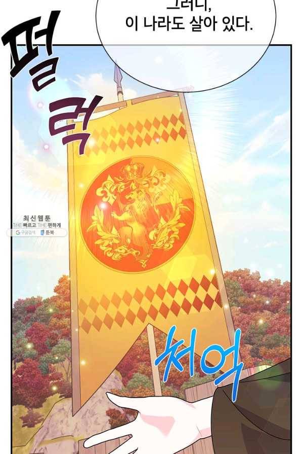 전령새 왕녀님 58화 12
