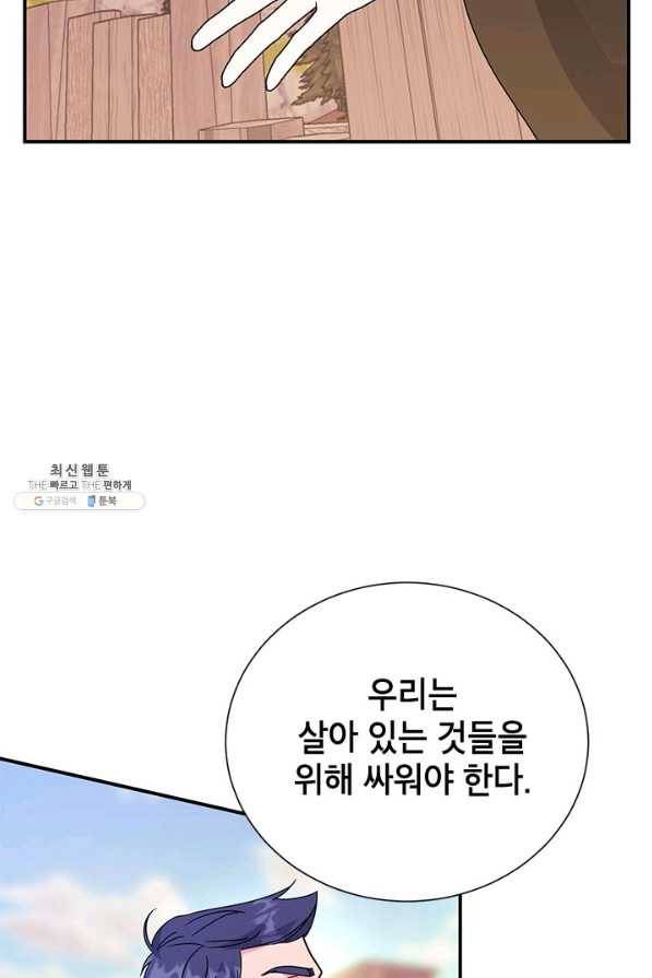 전령새 왕녀님 58화 13