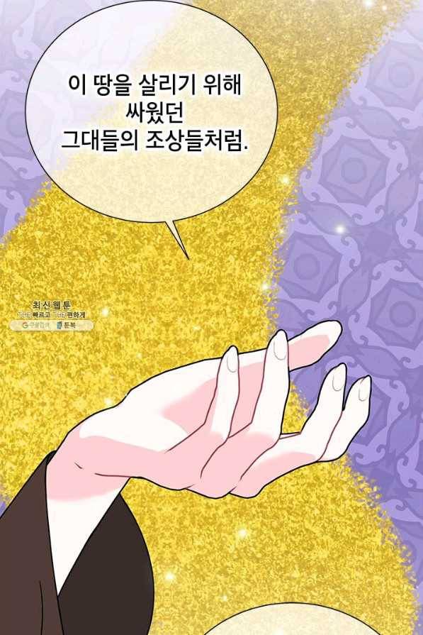 전령새 왕녀님 58화 15