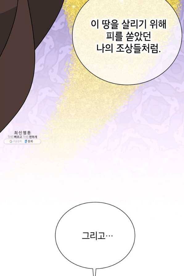 전령새 왕녀님 58화 16