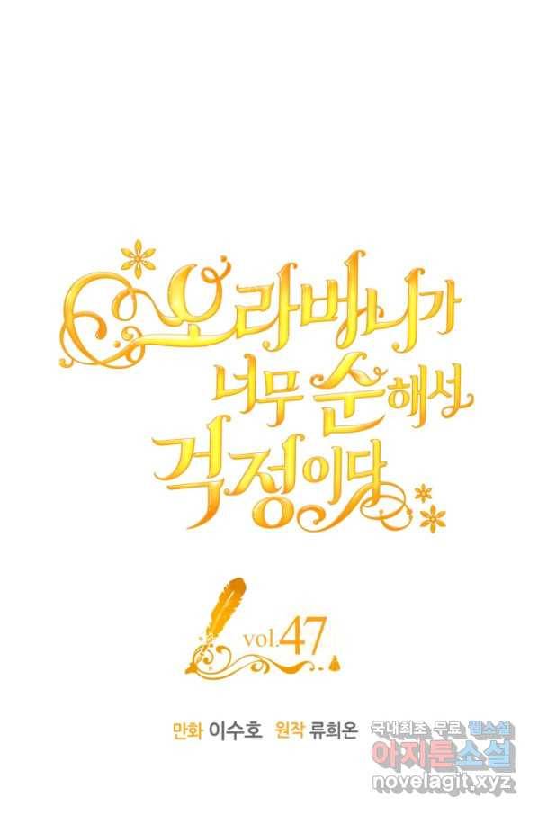 오라버니가 너무 순해서 걱정이다 47화 1