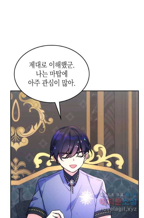 오라버니가 너무 순해서 걱정이다 47화 3