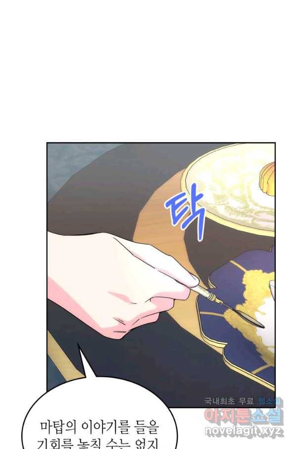 오라버니가 너무 순해서 걱정이다 47화 7