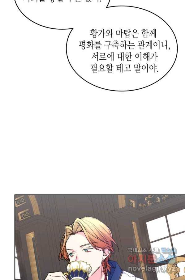 오라버니가 너무 순해서 걱정이다 47화 8