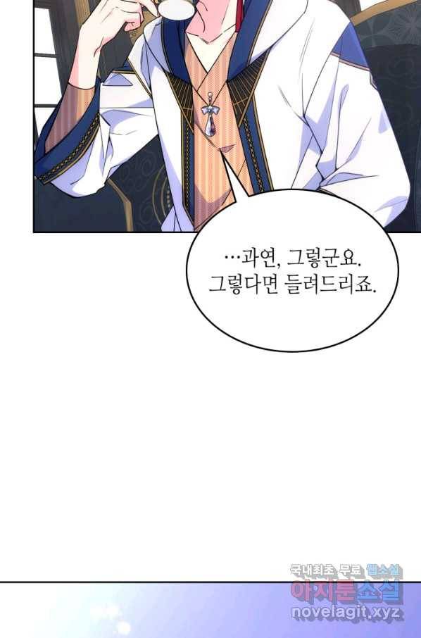 오라버니가 너무 순해서 걱정이다 47화 9