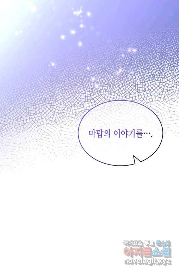 오라버니가 너무 순해서 걱정이다 47화 10