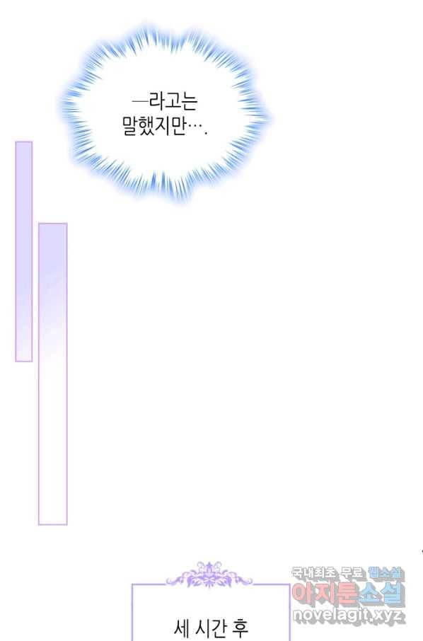 오라버니가 너무 순해서 걱정이다 47화 11