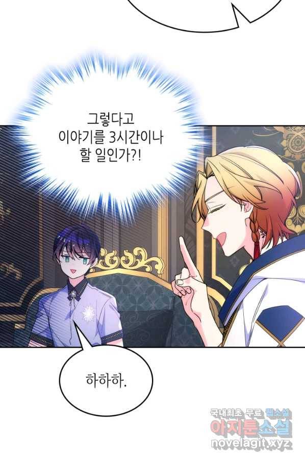 오라버니가 너무 순해서 걱정이다 47화 15