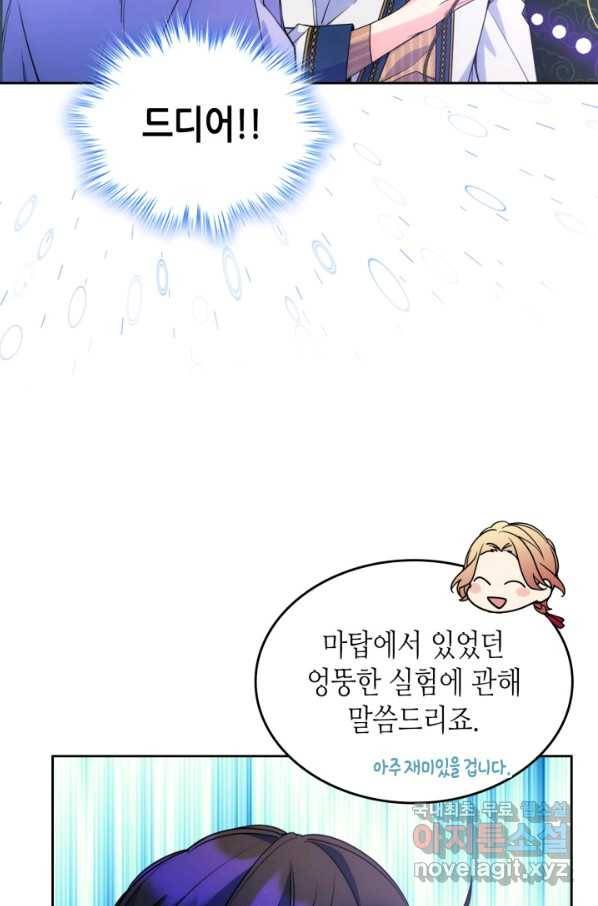 오라버니가 너무 순해서 걱정이다 47화 17