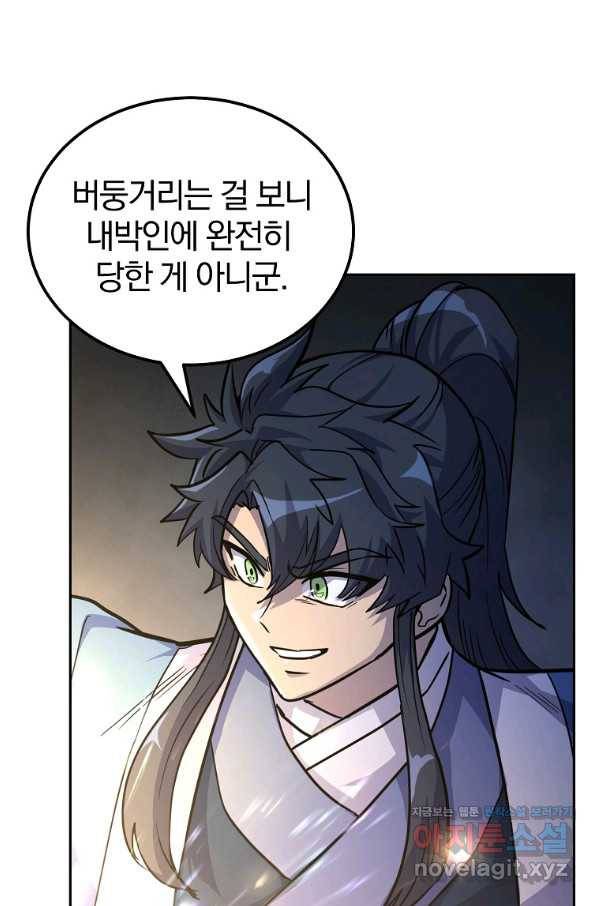 천년방사 66화 3