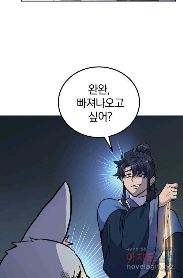 천년방사 66화 4