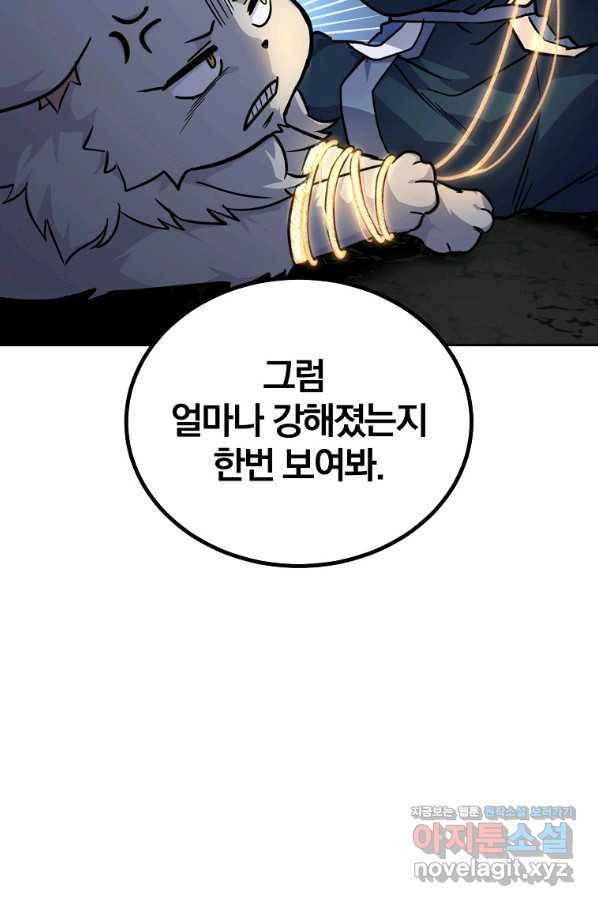 천년방사 66화 5