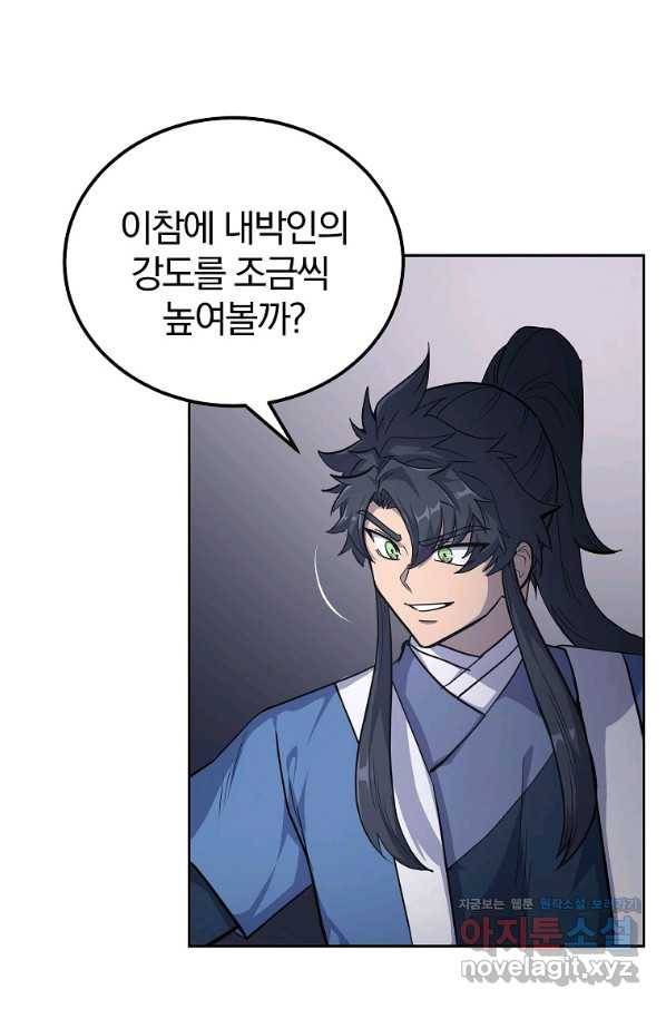 천년방사 66화 7