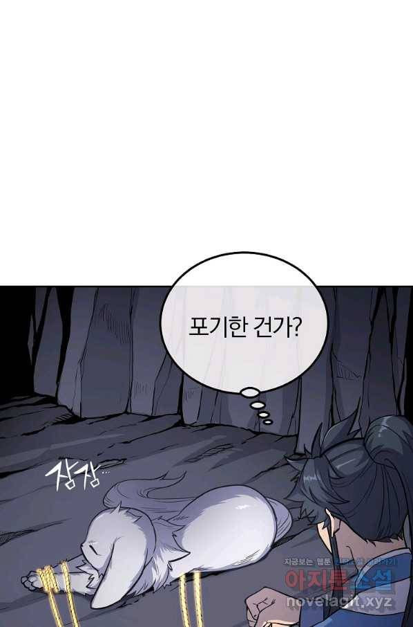 천년방사 66화 9