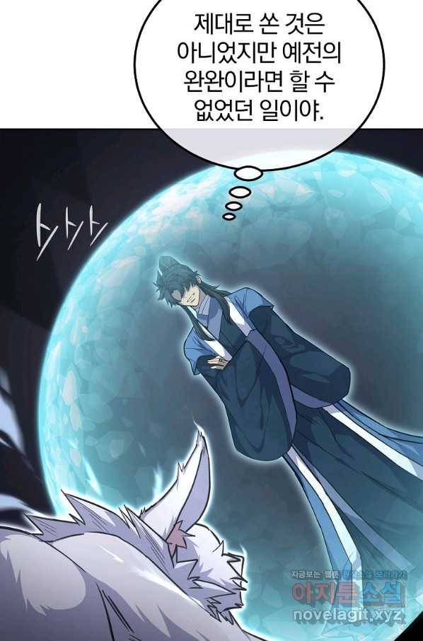 천년방사 66화 14