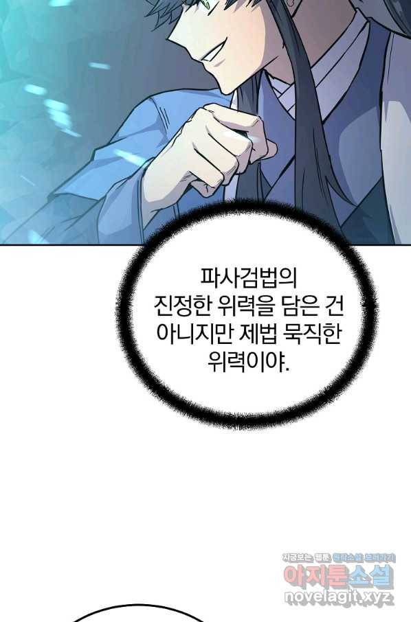 천년방사 66화 25