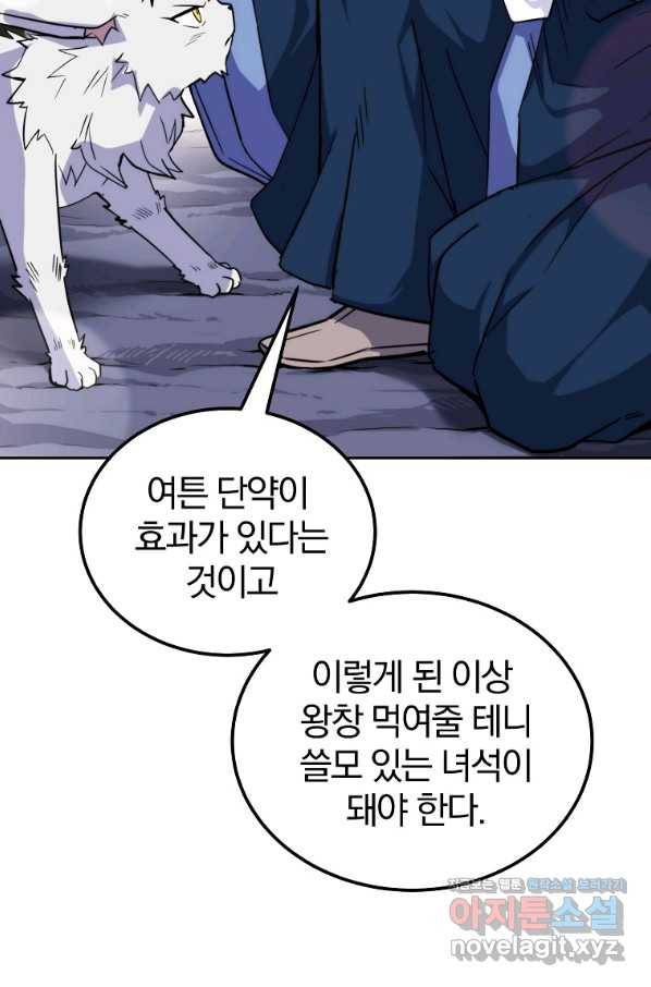 천년방사 66화 29